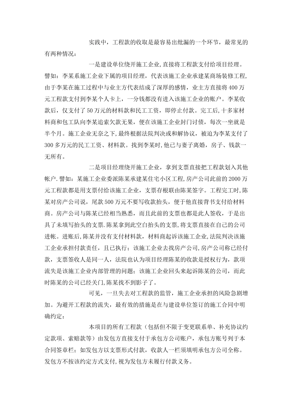 施工企业如何控制内部承包的法律风险_第2页