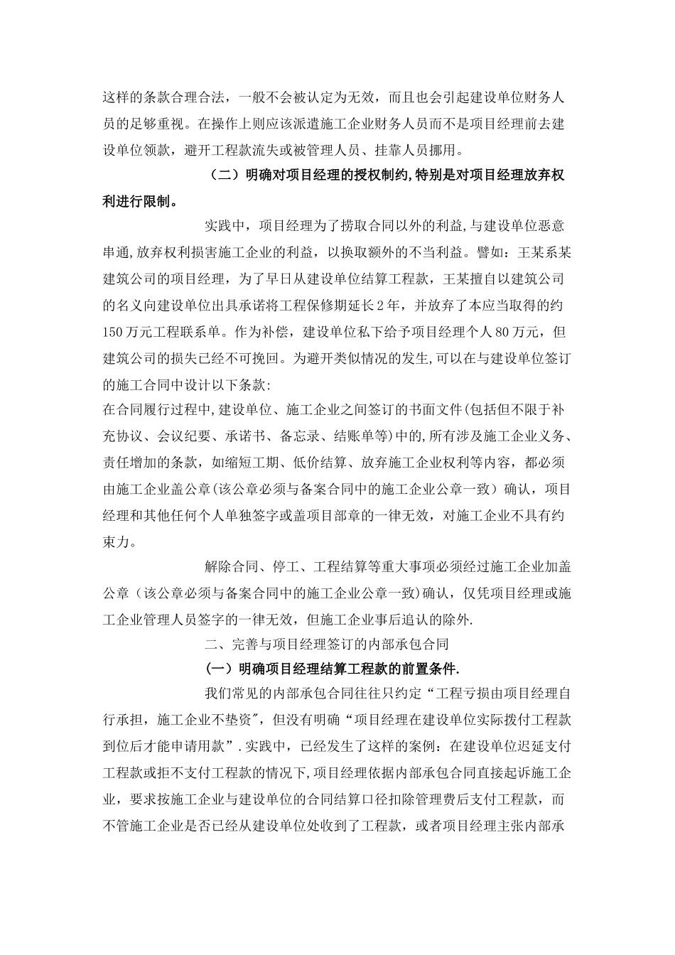 施工企业如何控制内部承包的法律风险_第3页