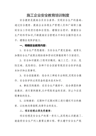 施工企业安全教育培训制度