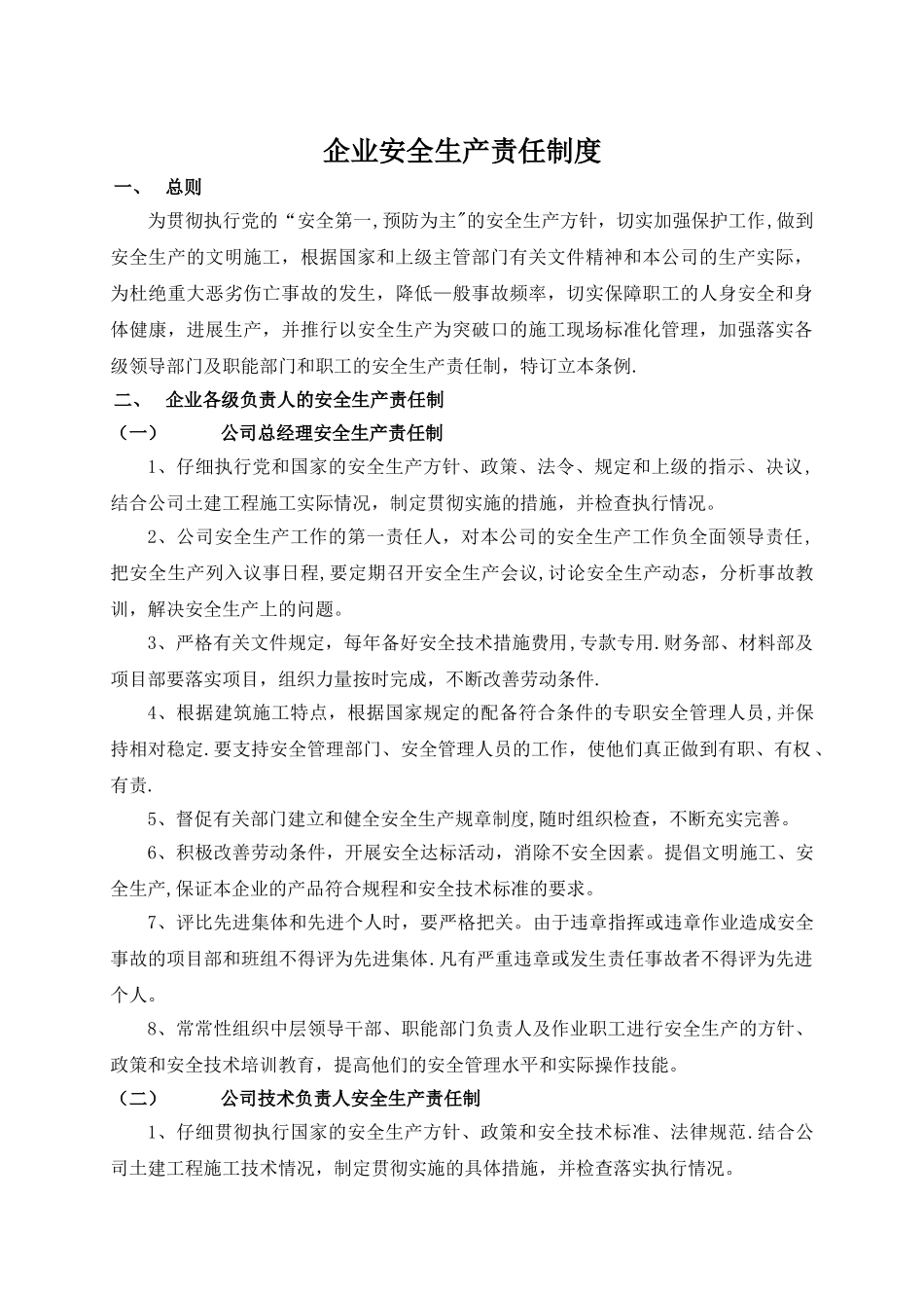 施工企业安全生产责任制_第2页