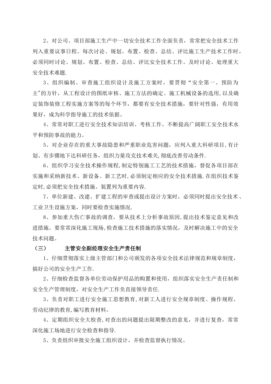 施工企业安全生产责任制_第3页