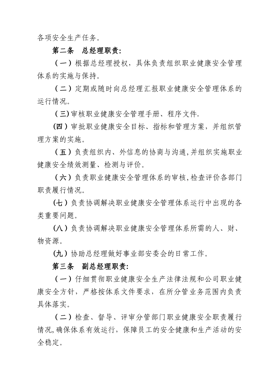 施工企业安全生产责任制、规章制度、操作规程41212_第2页