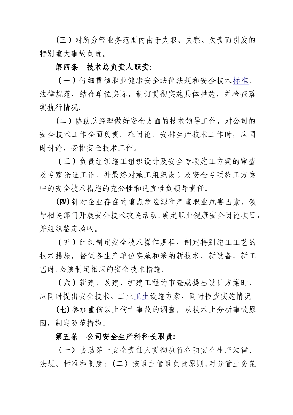 施工企业安全生产责任制、规章制度、操作规程41212_第3页