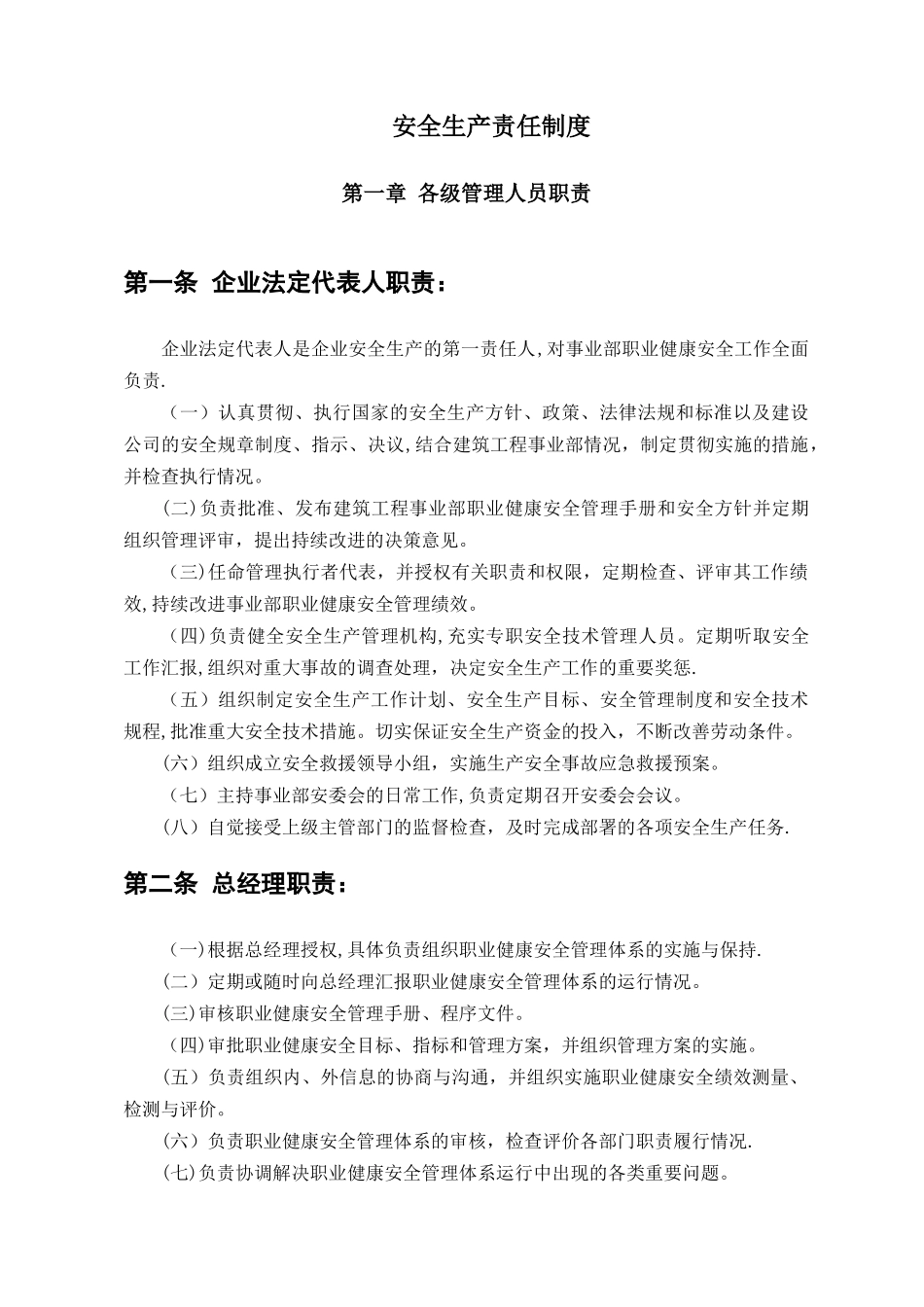 施工企业安全生产责任制、规章制度、操作规程_第1页