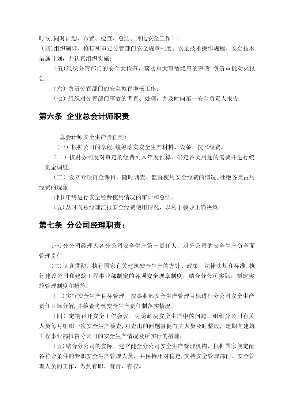 施工企业安全生产责任制、规章制度、操作规程_第3页