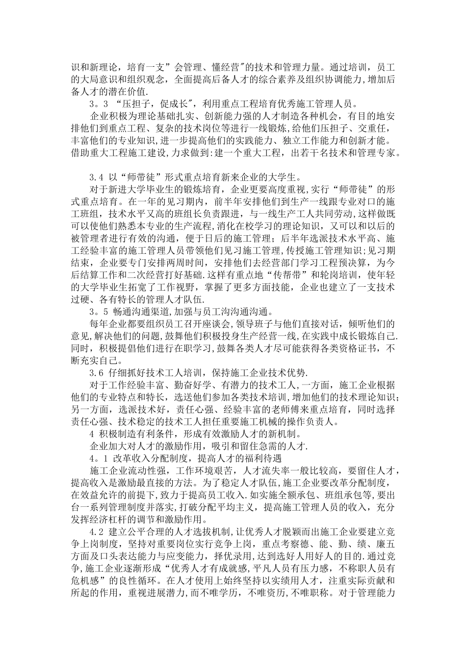 施工企业人才培养_第2页