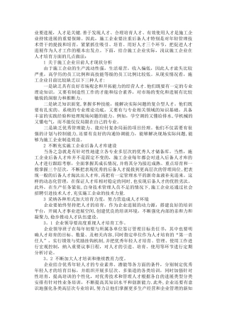施工企业人才培养