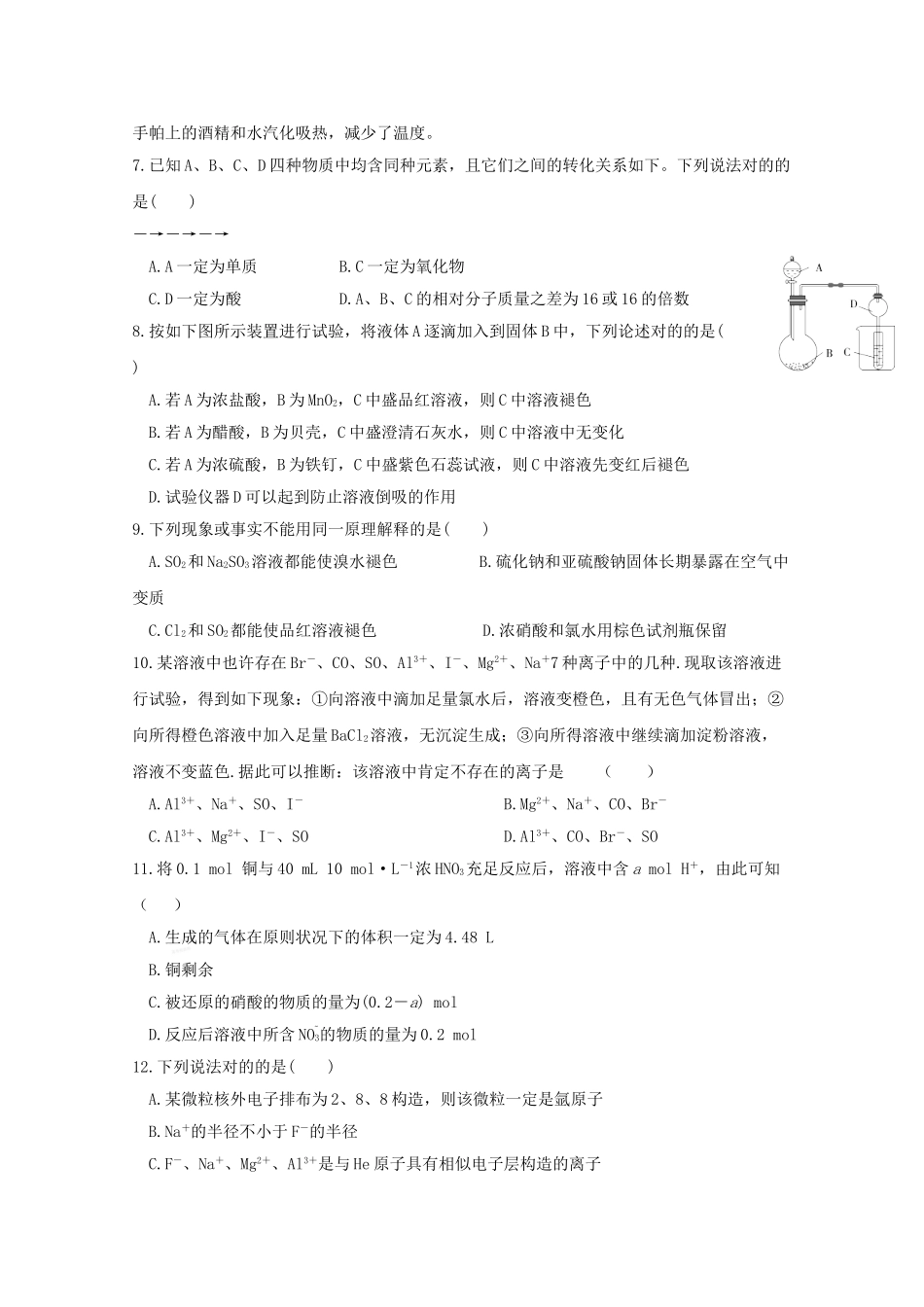 2025年黑龙江省哈尔滨师范大学青冈实验中学校018高一化学6月月考学科竞赛试题_第2页