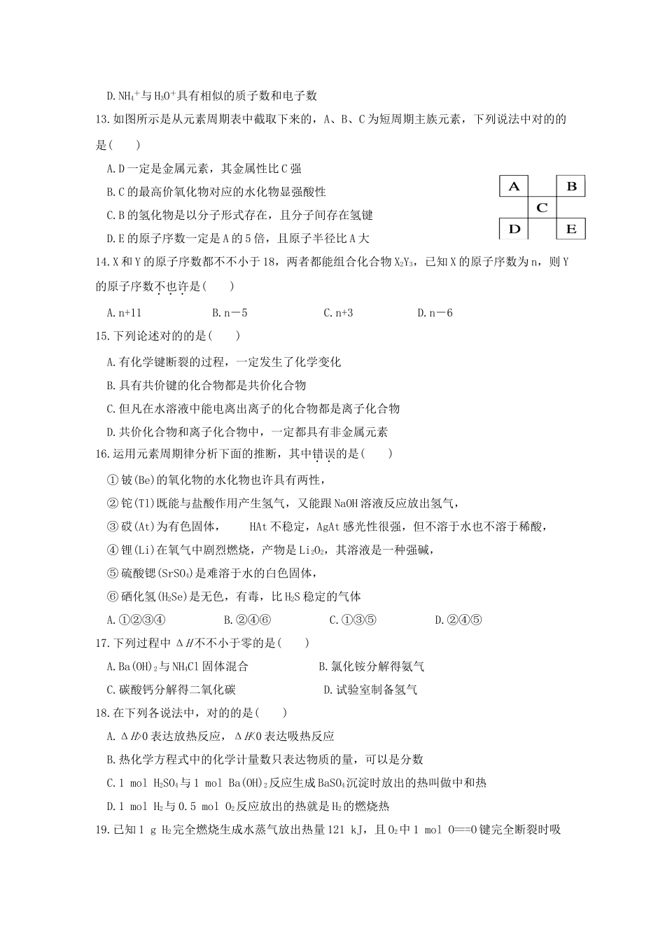 2025年黑龙江省哈尔滨师范大学青冈实验中学校018高一化学6月月考学科竞赛试题_第3页