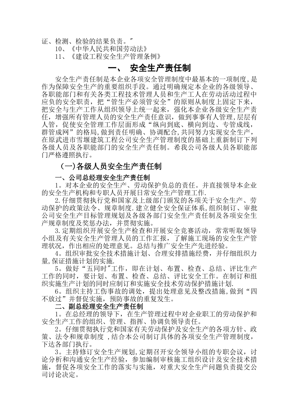 施工企业各种安全生产责任制度_第2页