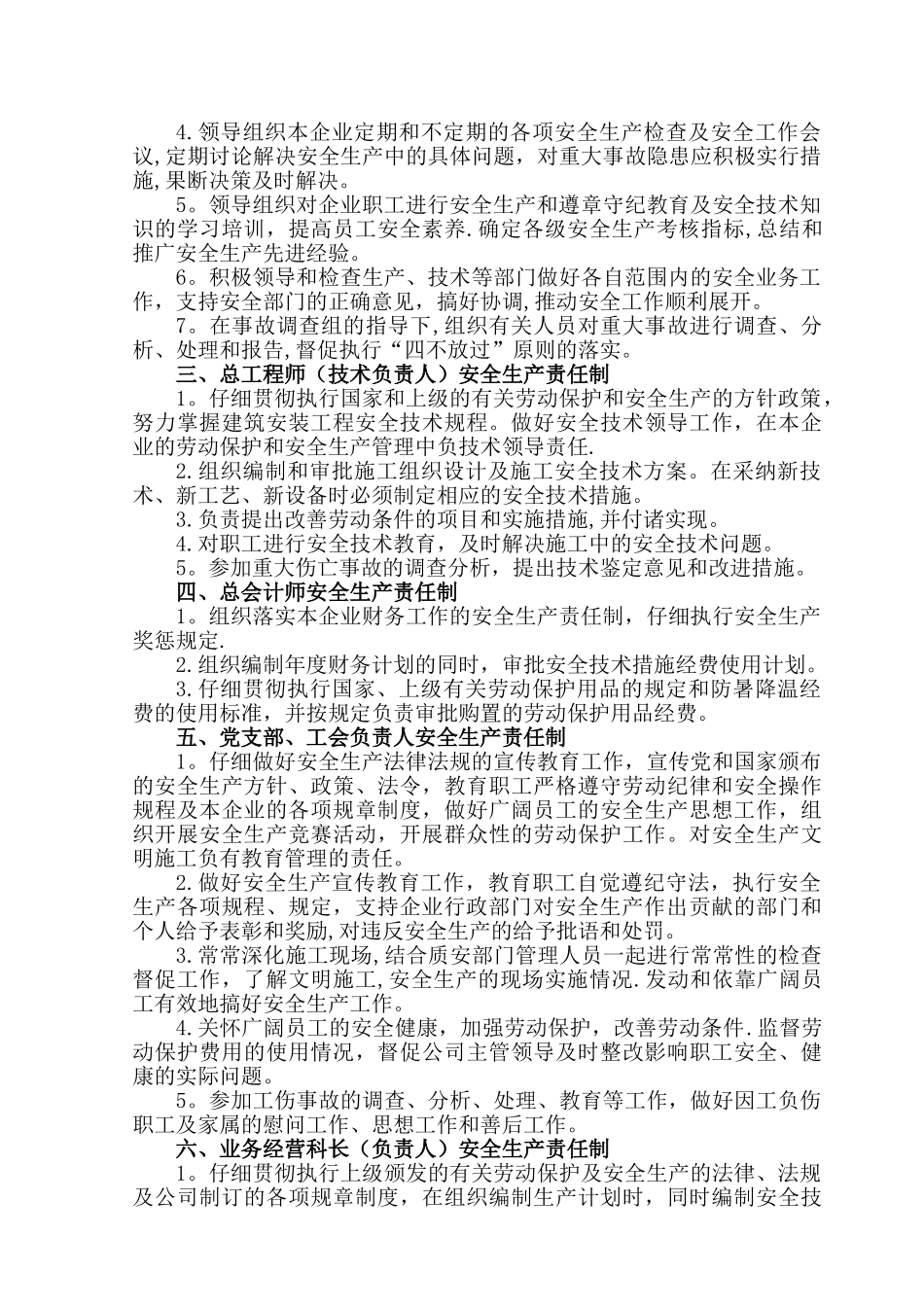 施工企业各种安全生产责任制度_第3页