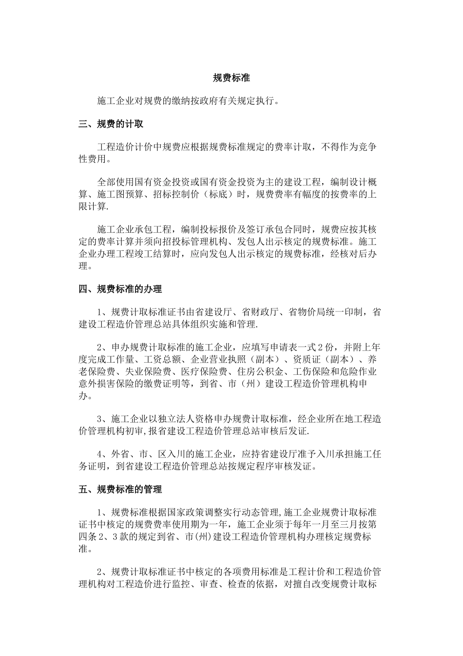 施工企业工程规费计取标准_第2页