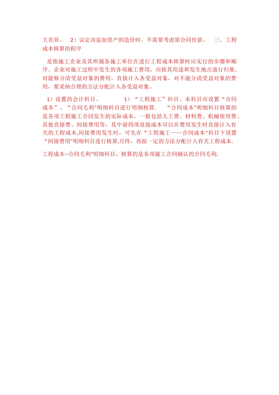 施工企业工程成本及收入的核算_第2页