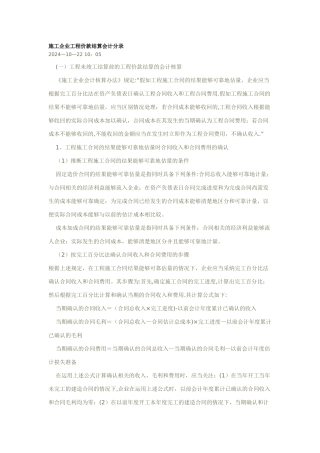 施工企业工程价款结算会计分录