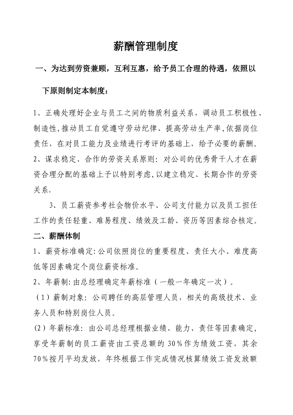 施工企业薪酬管理制度_第1页