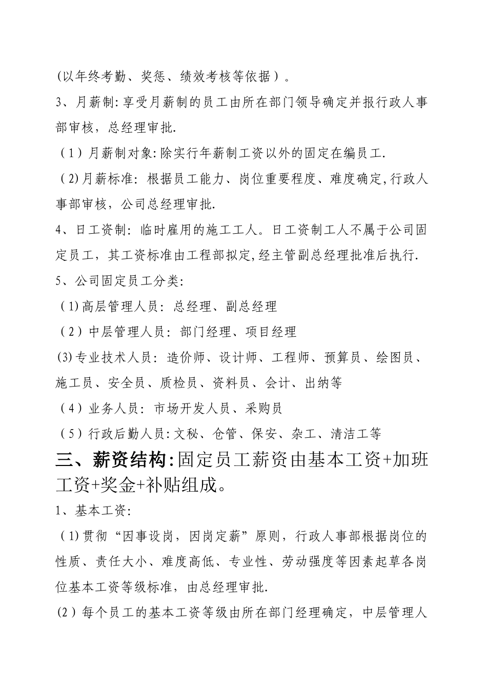 施工企业薪酬管理制度_第2页