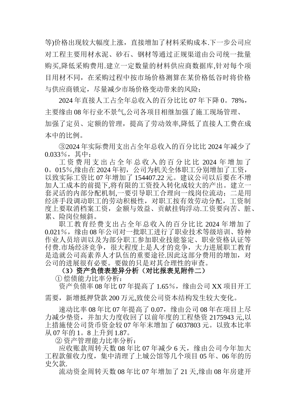 施工企业财务报表报表分析_第2页