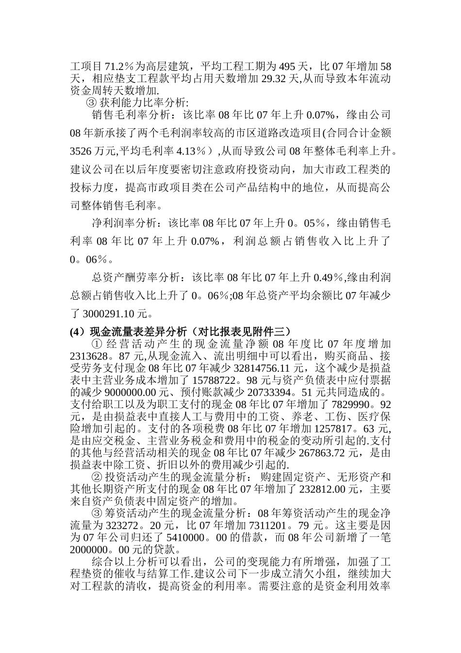 施工企业财务报表报表分析_第3页