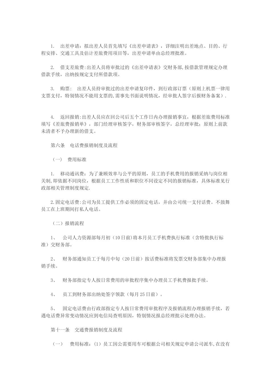施工企业财务报销制度_第3页