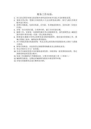 施工企业财务工作内容