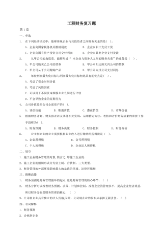 施工企业财务管理