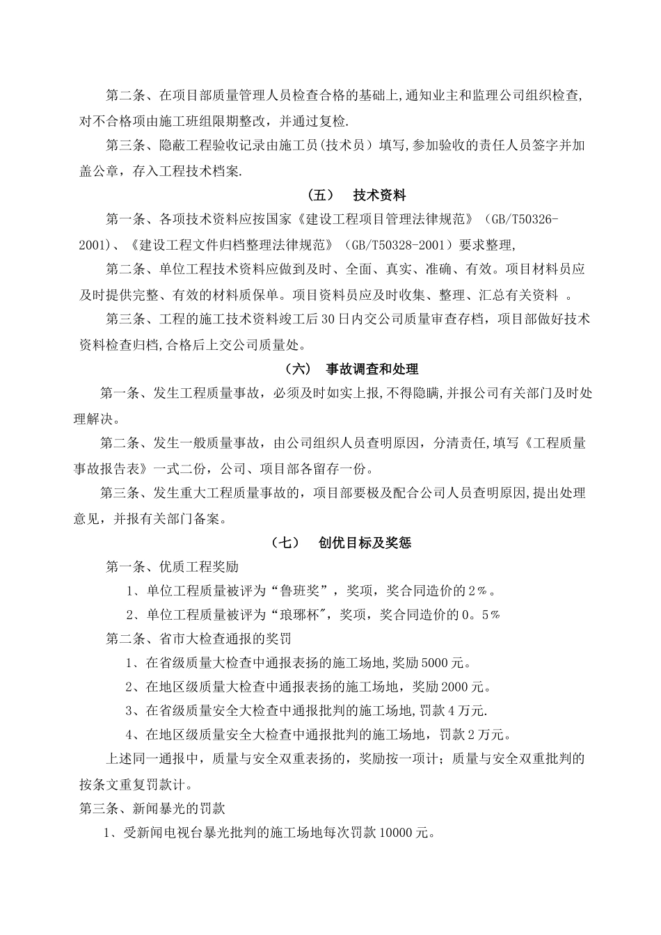 施工企业质量管理制度_第3页