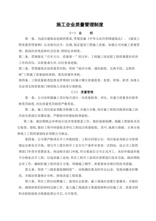 施工企业质量管理制度