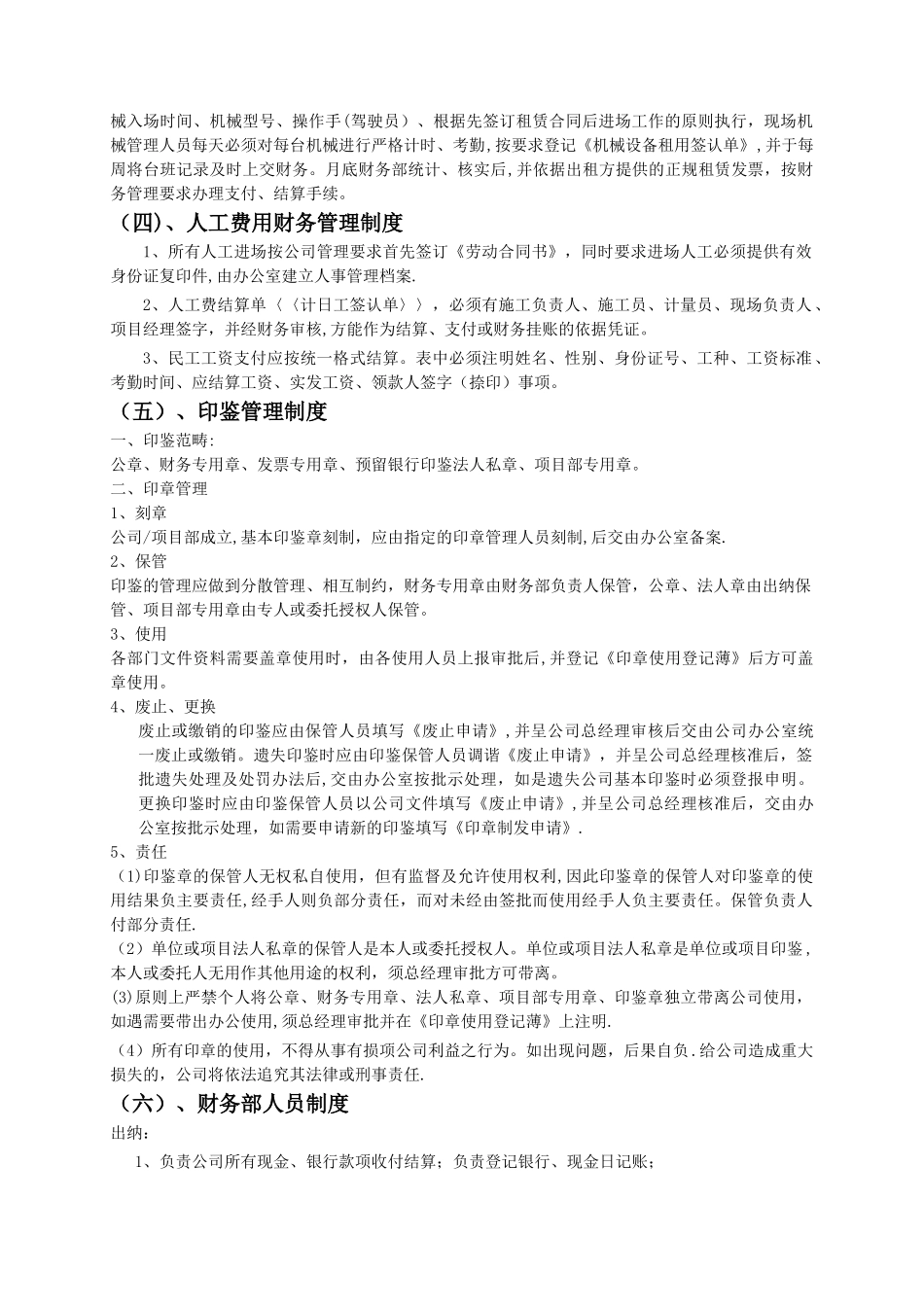 施工企业财务管理制度_第2页