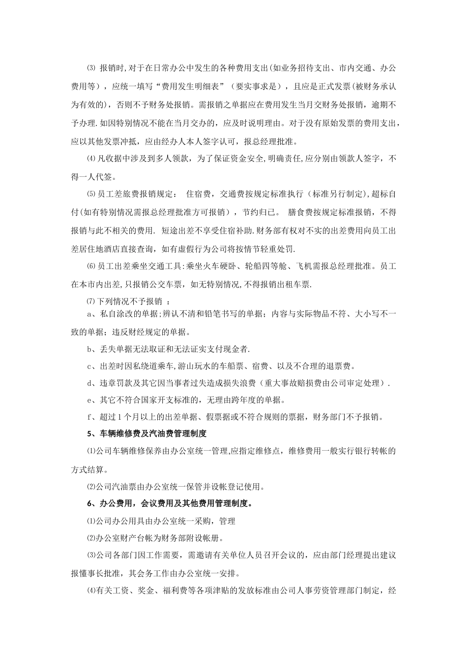 施工企业财务管理制度_第3页