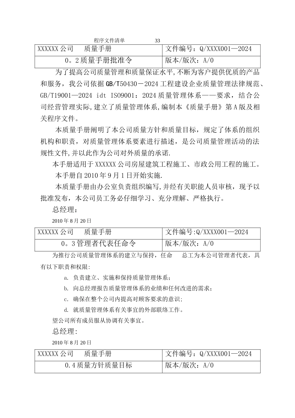 施工企业质量手册_第2页