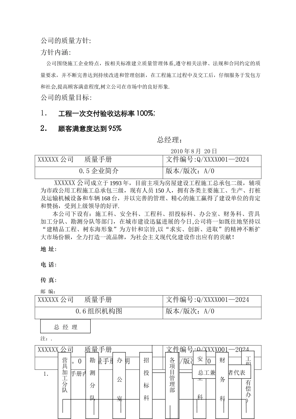 施工企业质量手册_第3页