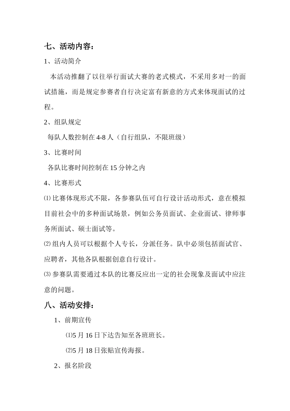 2025年面试大赛策划书_第3页