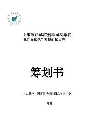 2025年面试大赛策划书