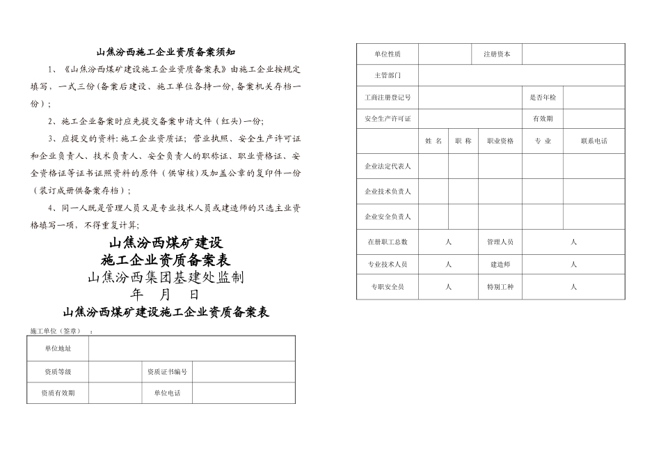施工企业资质备案登记表_第1页