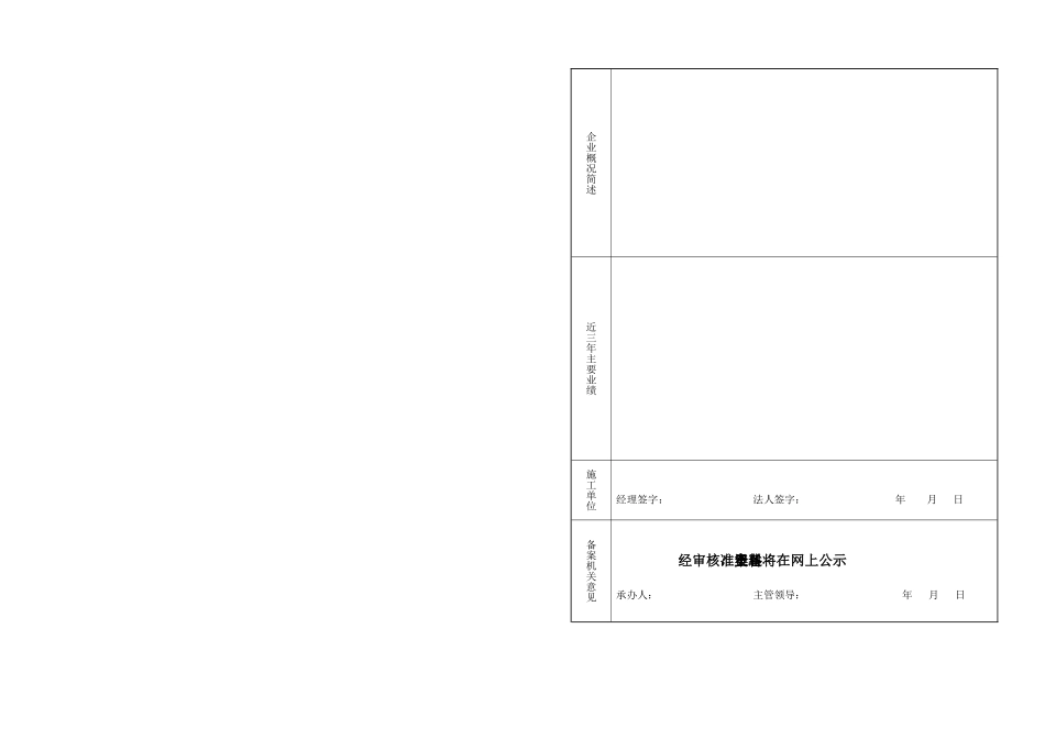 施工企业资质备案登记表_第2页