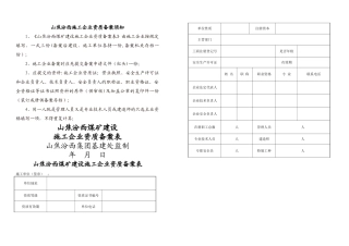 施工企业资质备案登记表