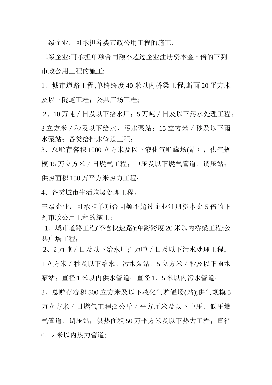 施工企业资质承包工程范围_第2页