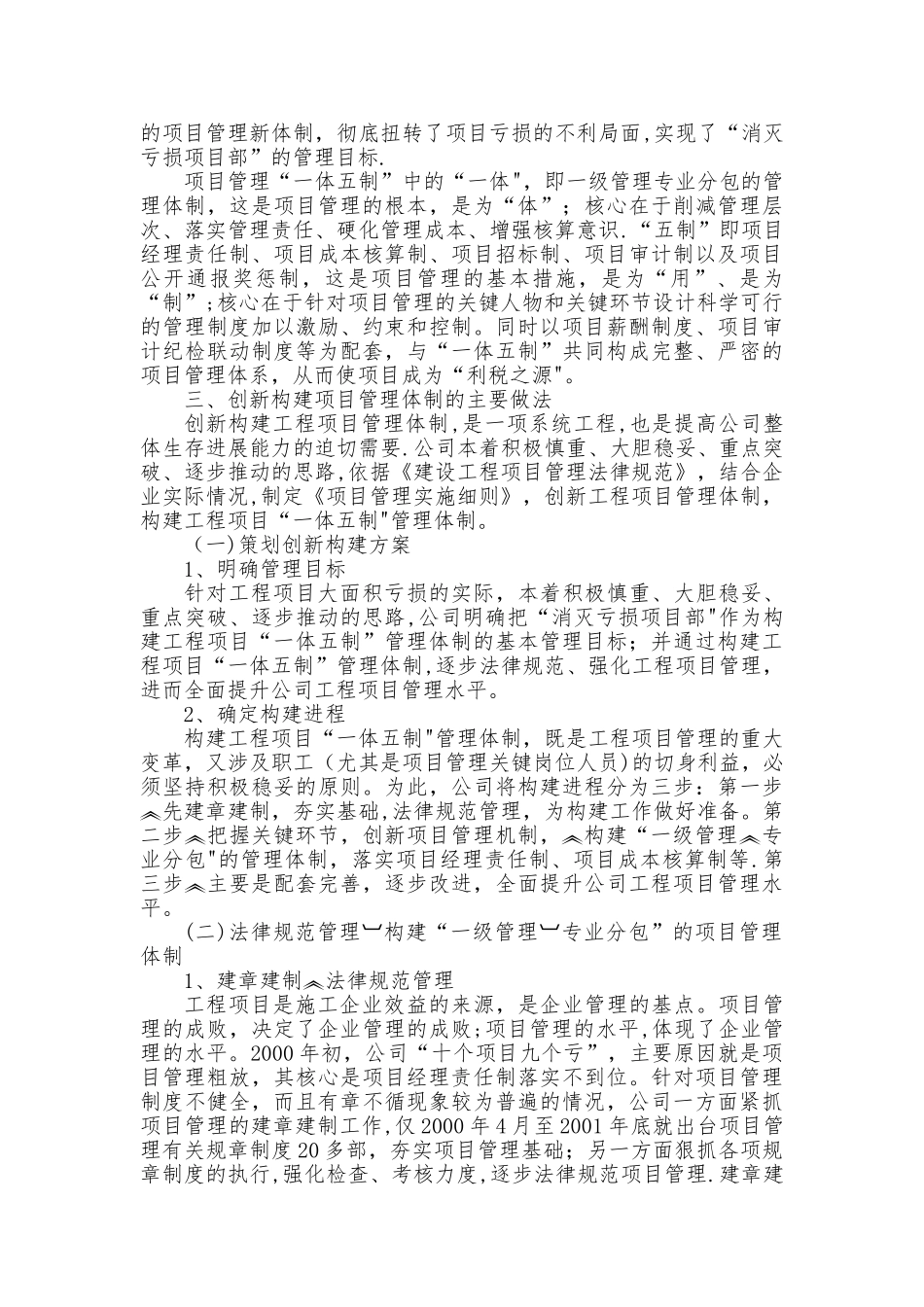 施工企业项目管理体制的创新构建_第2页