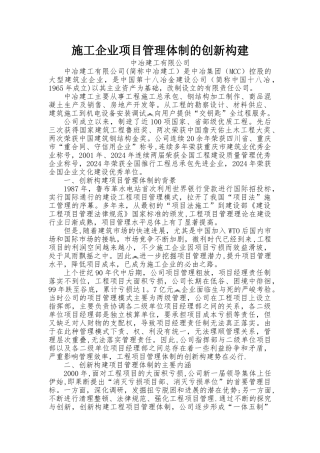 施工企业项目管理体制的创新构建