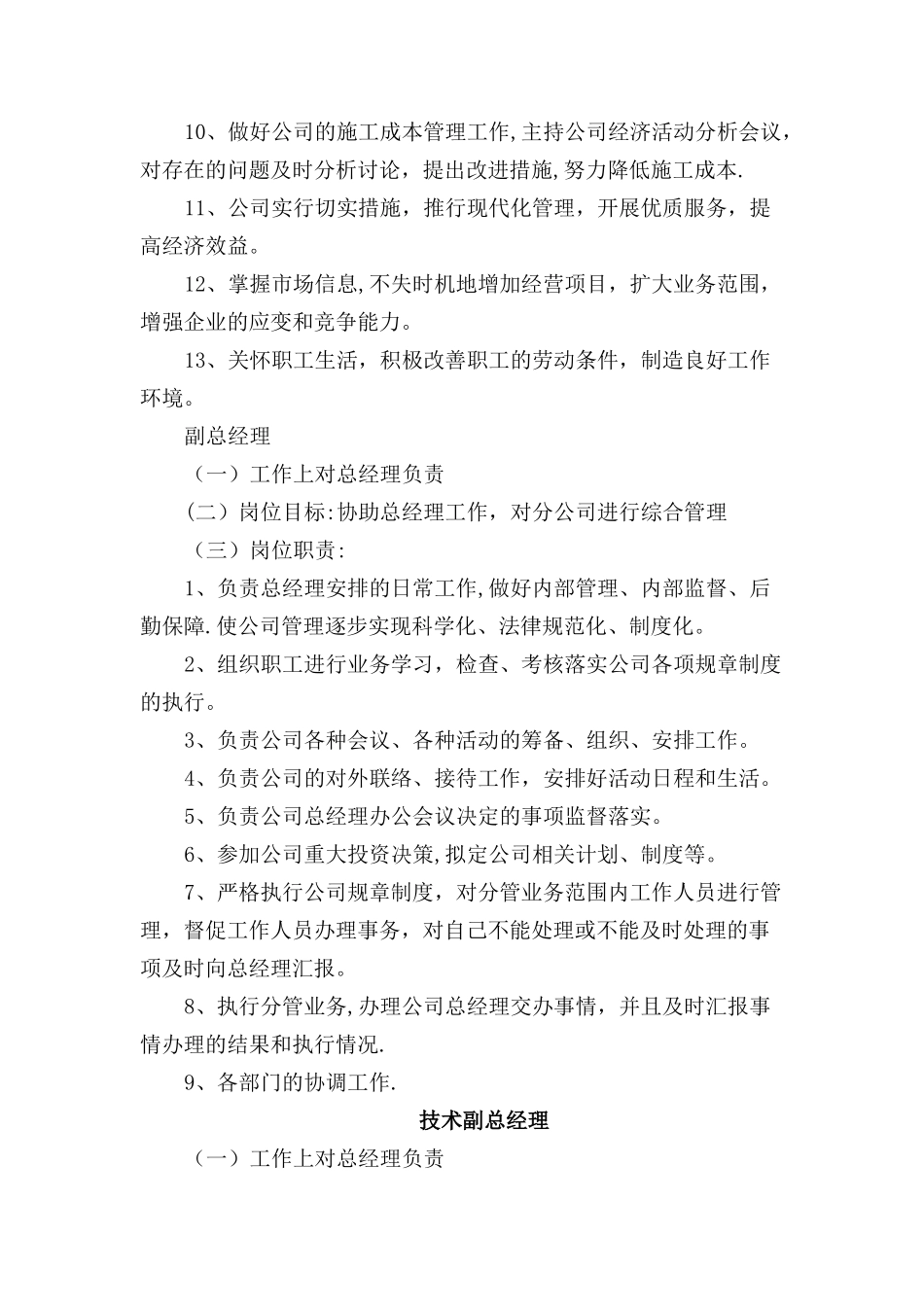 施工企业部门设置及管理职责_第2页