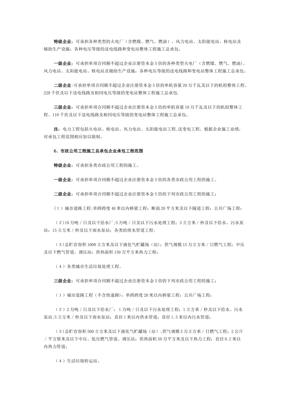 施工企业资质等级承包范围_第3页