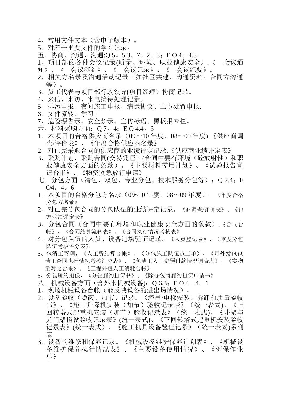 施工企业项目部外审资料准备注意事项_第2页