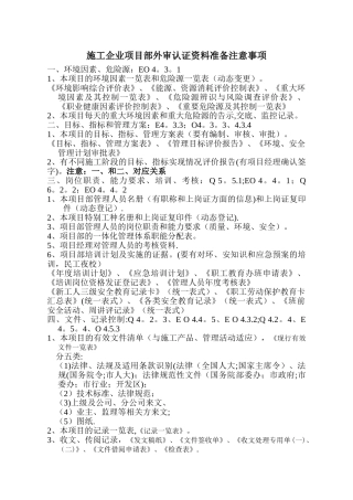 施工企业项目部外审资料准备注意事项