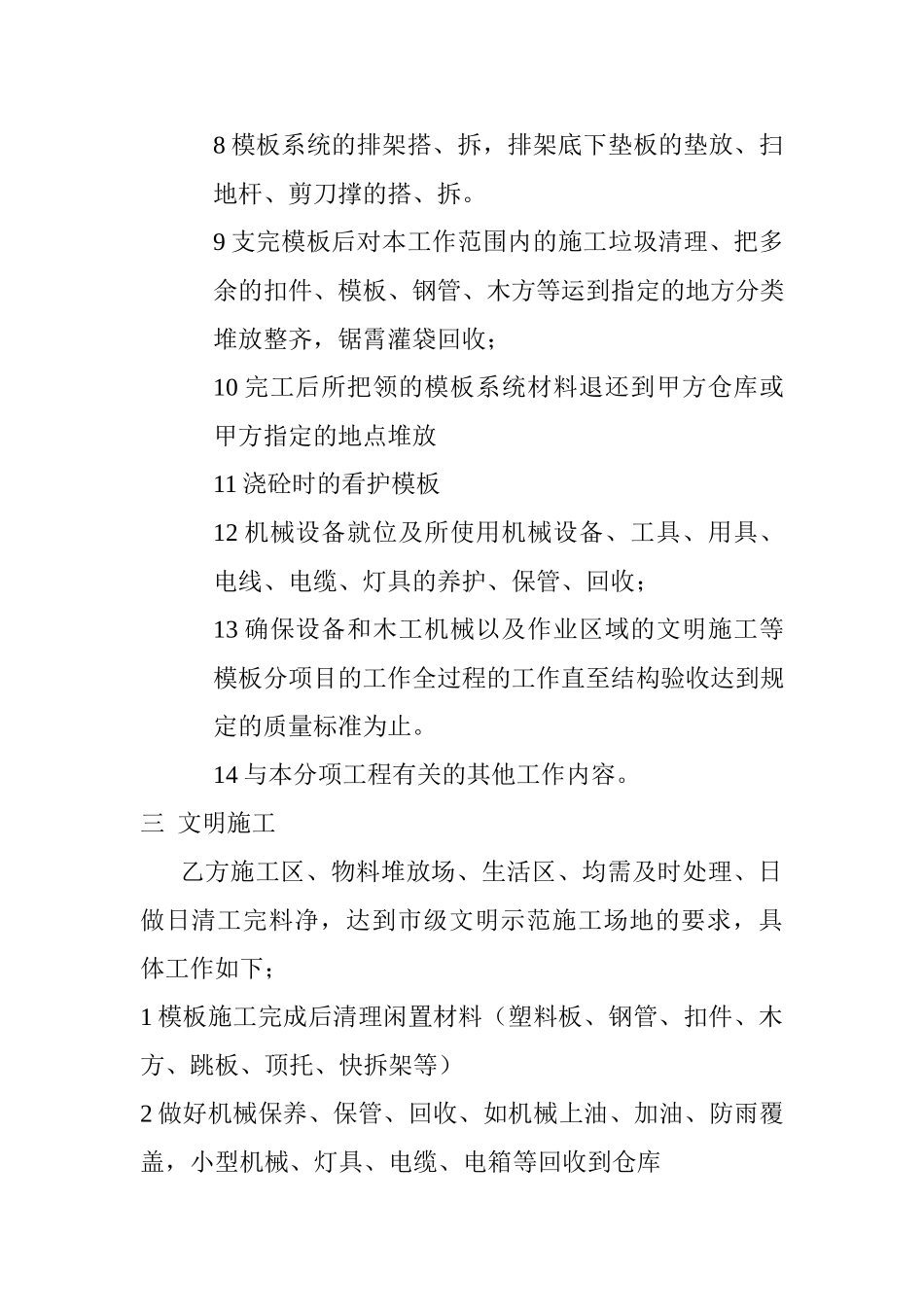 施工作业班组劳务协议书_第2页