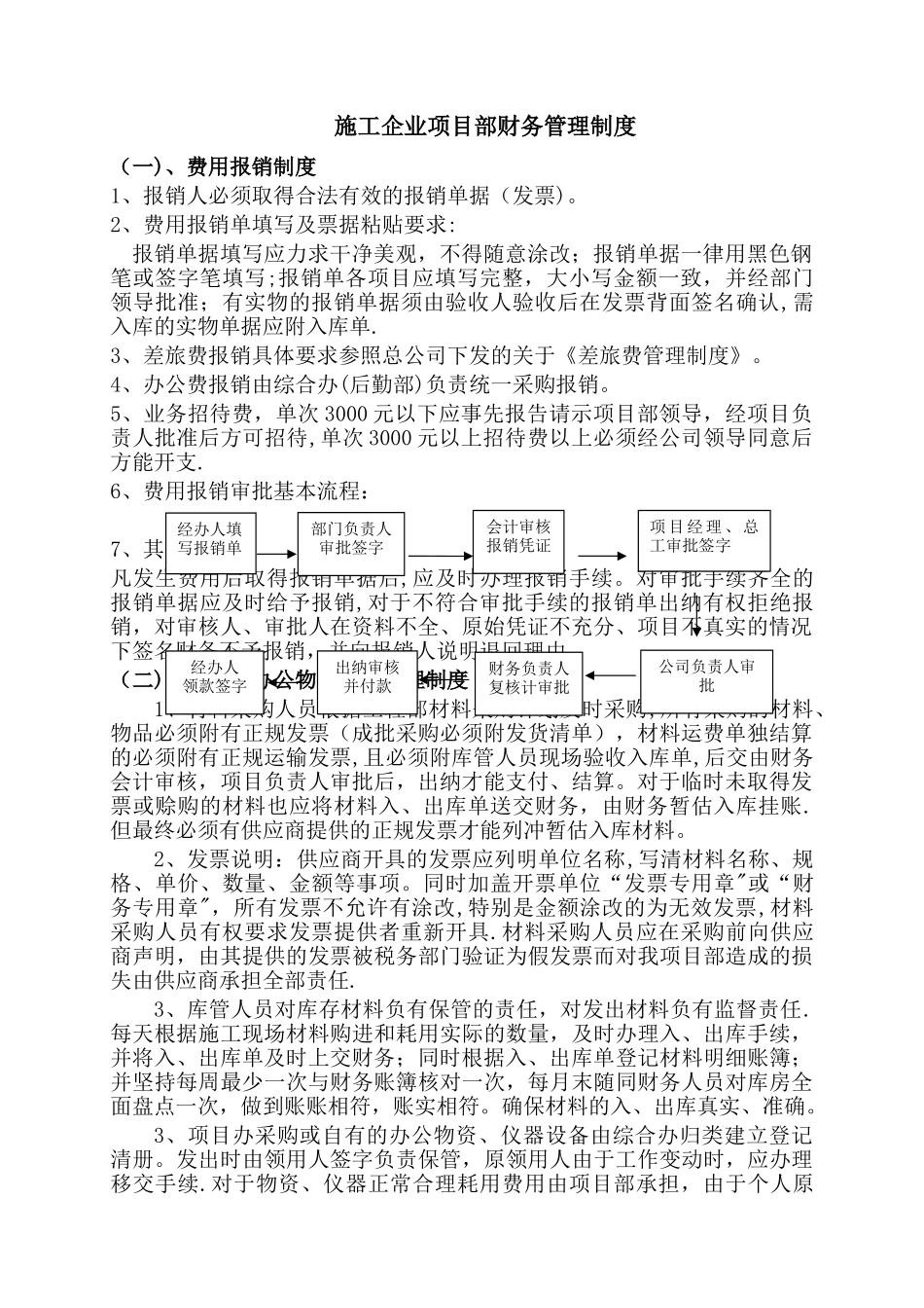 施工企业项目部财务管理制度_第1页