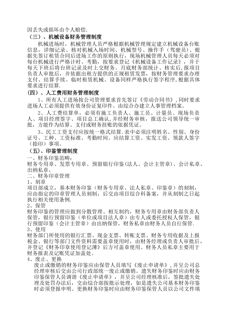 施工企业项目部财务管理制度_第2页