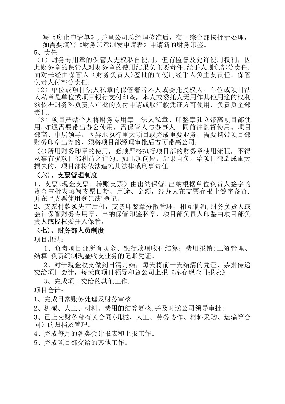 施工企业项目部财务管理制度_第3页