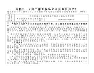 施工作业现场安全风险告知书