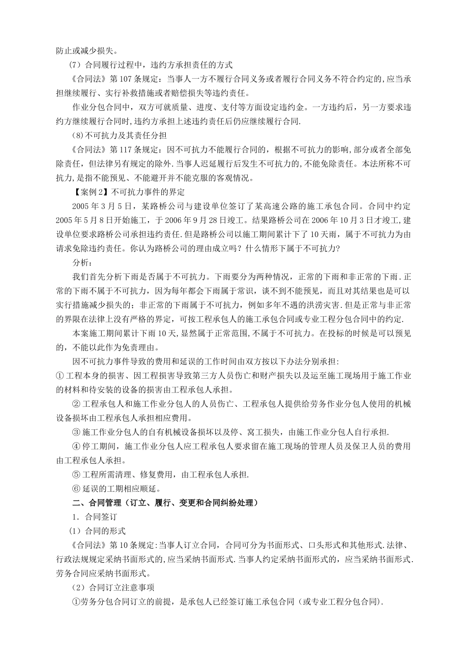 施工作业队长培训资料汇编_第3页