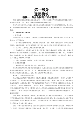 施工作业队长培训资料汇编